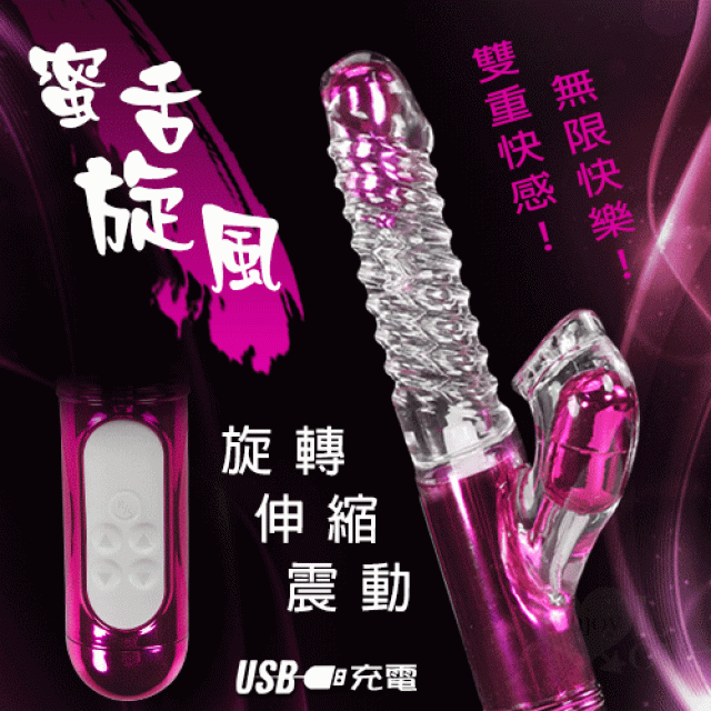 蜜舌旋風 ‧ 4X8X36多功能旋轉+伸縮+變頻震動魔舌USB充電按摩棒﹝鍍金紫紅﹞