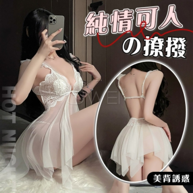 清純可人．惹火露溝美背前開扣輕鬆解透視連身睡裙-白色