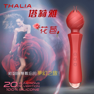 THALIA 塔莉雅 ‧ 花苞 強勁4力度x20震動時尚浪潮按摩棒 - 紅﹝調速+變頻+花苞設計+硅膠膚質+磁吸式充電﹞
