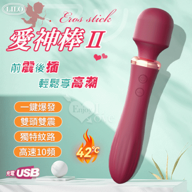 愛神棒Ⅱ﹝雙頭雙震任用+高速10頻+舒適硅膠+防水+便捷充電﹞