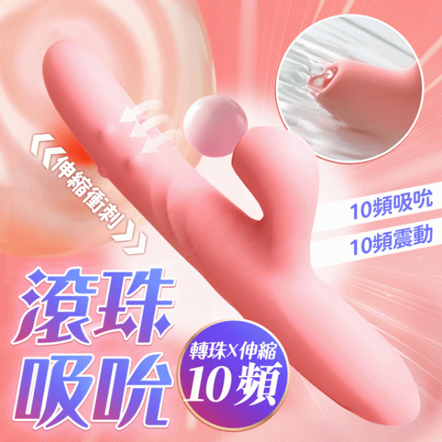 歡潮｜轉珠吸吮伸縮｜多頻按摩棒