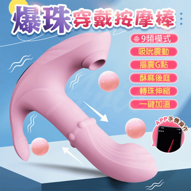 爆珠五合一｜吸吮穿戴跳蛋｜APP智能操控款 粉
