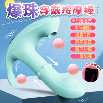爆珠五合一｜吸吮穿戴跳蛋｜APP智能操控款 綠