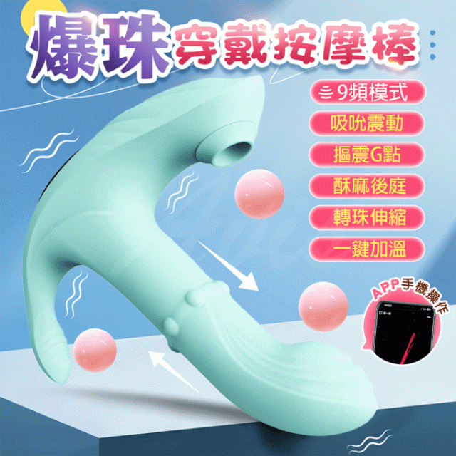 爆珠五合一｜吸吮穿戴跳蛋｜APP智能操控款 綠