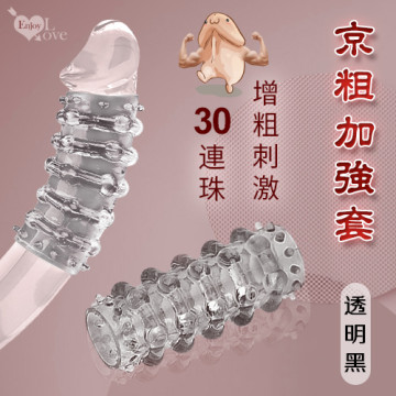 亰粗加強套 30連珠凸刺刮蹭刺激增粗水晶套﹝透明粉﹞