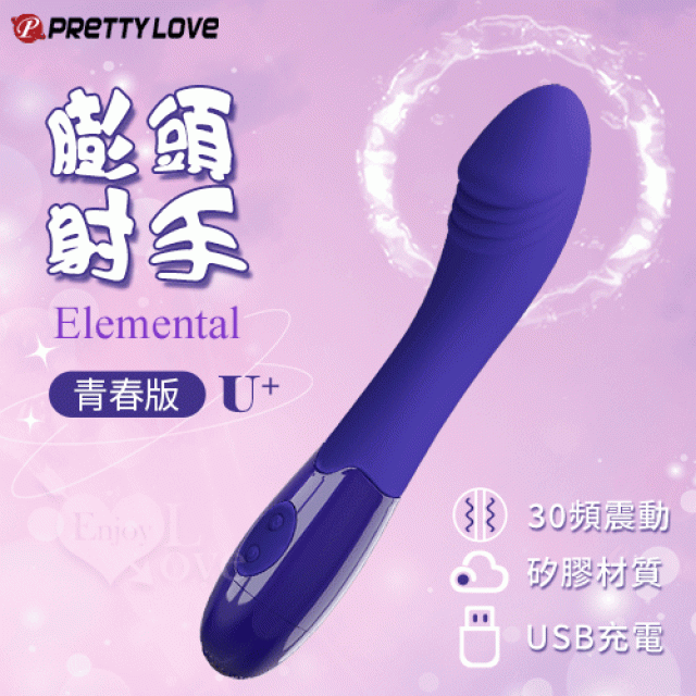  Elemental 膨頭射手 青春版U+充電 30頻G點魔力按摩棒