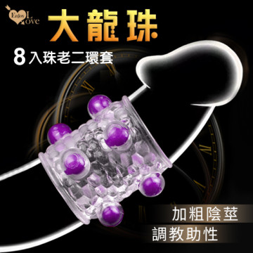 大龍珠 男8入珠老二環套-紫珠﹝加粗陰莖套性愛輔助調教玩具﹞