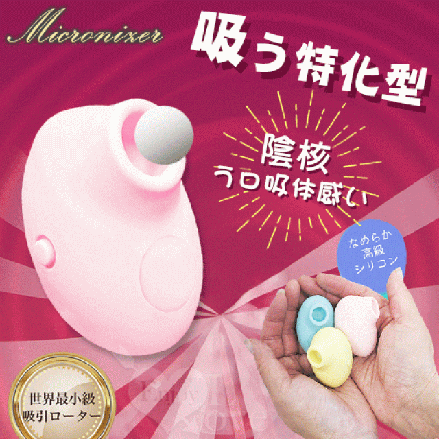 日本Mic．Micronizer 超小型5頻陰核う口吸体感い磁吸式充電刺激器﹝柔粉﹞