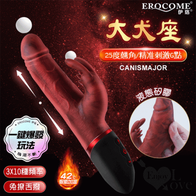 CANISMAJOR 大犬座 全自動3X10爆速伸縮抖震動加溫按摩棒﹝一鍵爆發/內外激潮/液態矽膠/兔撩舌撥﹞