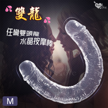 雙龍-M 任彎雙頭龍仿真老二筋絡水晶按摩棒﹝全長30公分﹞