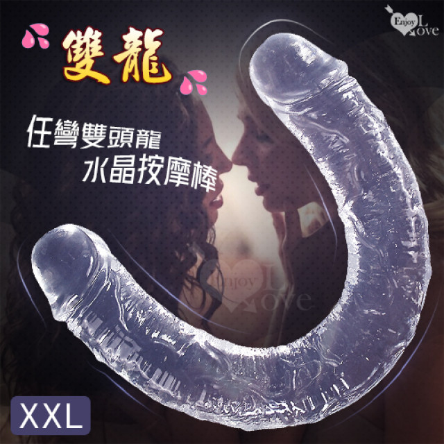  雙龍-XXL 任彎雙頭龍仿真老二筋絡水晶按摩棒﹝全長43公分﹞