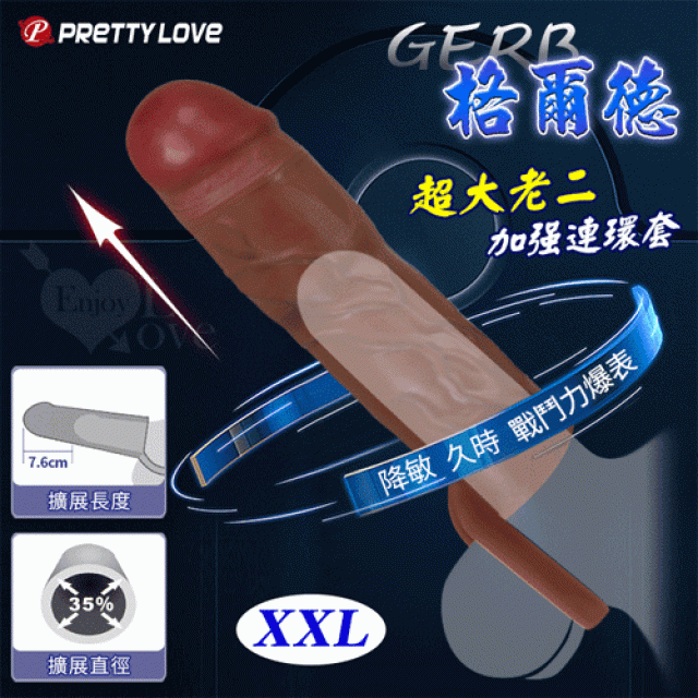  GERB 格爾德 仿真膚質超大老二加強連環套﹝XXL-7.6CM擴展尺寸/爆筋摩擦/緊鎖套環/肉感材質/配戴舒適﹞