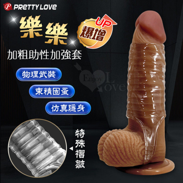 樂樂 爆增加粗助性-特殊褶皺束精仿真隱身加強套﹝透明色﹞