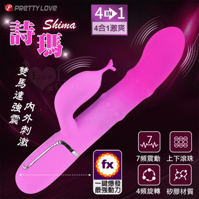  Shima 詩瑪 4合1激爽按摩棒~迷情漸層色調﹝上下滑動+旋轉滾珠/雙馬達強震/一鍵爆發/內外刺激/磁吸充電﹞
