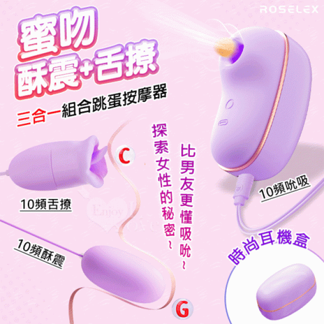 蜜吻圓舔款~10頻酥震+舌撩+吮吸三合一組合按摩器﹝時尚耳機盒+USB充電﹞紫