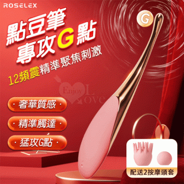  點豆筆 12頻震精準聚焦刺激按摩器﹝搭配2款頭套﹞櫻花粉