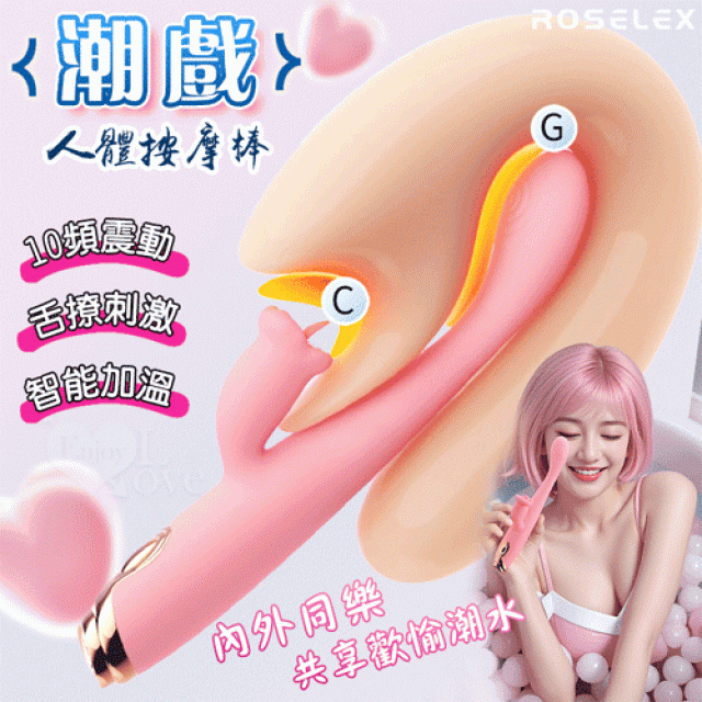 潮戲 人體工學內外同樂加溫按摩棒﹝舌撩刺激+舒適矽膠+USB充電﹞