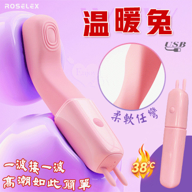 溫暖兔 10頻震智能加溫入體震動棒﹝柔軟任彎/隱蔽盒蓋/兔耳撩撥﹞粉