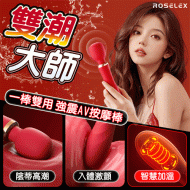  雙潮 一棒雙頭用 10X10頻強震AV按摩棒﹝內外齊享/靈活頸部/智能加溫/舒適矽膠﹞玫紅