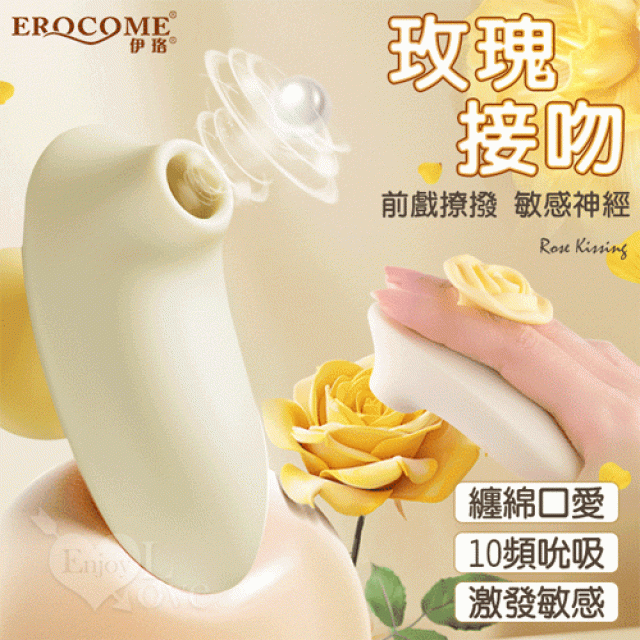 ROSE KISSING 玫瑰接吻 纏綿口愛一吸即潮 10頻吮吸吞吐有力花樣刺激按摩器