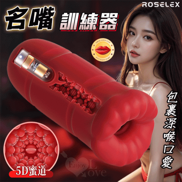 名嘴訓練器 10頻震動/5D蜜道舌撩/深喉口愛自慰器 ﹝紅﹞