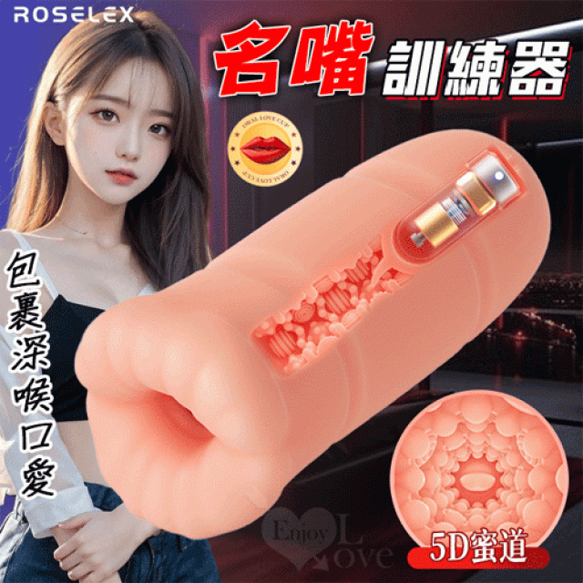 名嘴訓練器 10頻震動/5D蜜道舌撩/深喉口愛自慰器 ﹝膚﹞