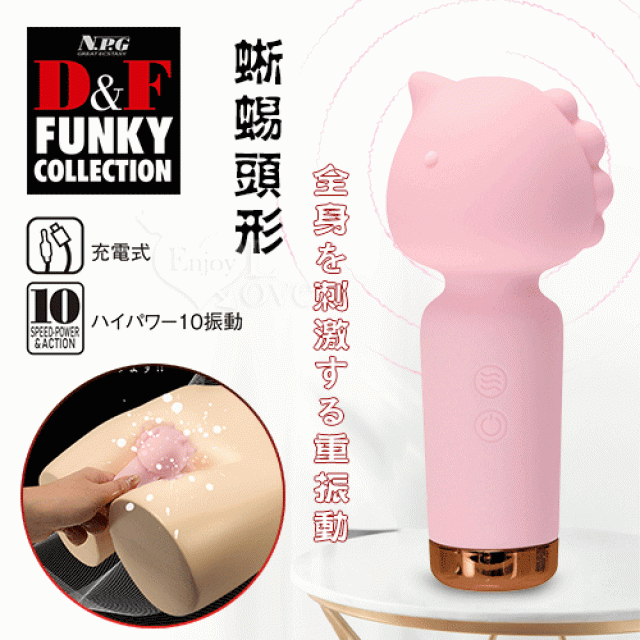 D&F 蜥蜴頭の形 10頻豪快振動全身を刺激小巧AV按摩棒