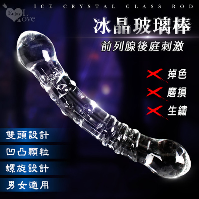 冰晶玻璃前列腺後庭棒~男女適用﹝雙頭凹凸顆粒+螺旋設計﹞