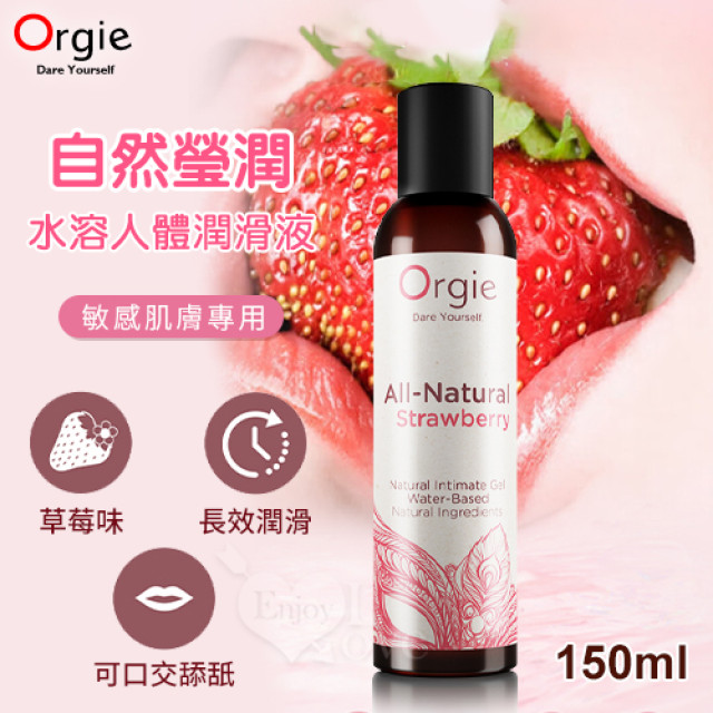 自然瑩潤 敏感肌膚專用水溶人體潤滑液-草莓味 150ml