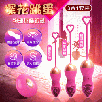 探花跳蛋三合一 遙控版﹝14頻震動刺激+物理縮陰訓練+USB充電﹞玫紅