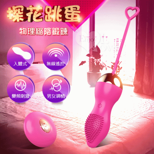 探花跳蛋 遙控版﹝13頻震動刺激+物理縮陰訓練+USB充電﹞