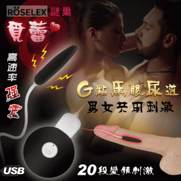 ROSELEX謎巢 ‧ 覓蕾20頻G點馬眼尿道刺激超迷你子彈﹝男女通用+滑順觸感+靜音私密﹞