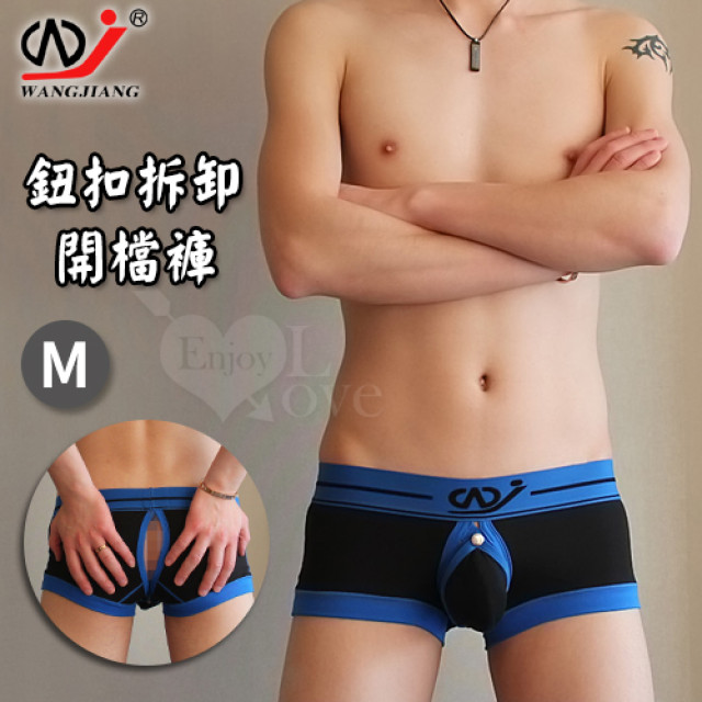 前鈕扣拆卸袋內吊環後開檔 - 棉質平口內褲﹝黑 M﹞