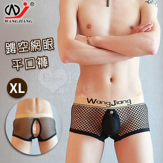前鈕扣拆卸袋內吊環後開檔 - 網眼平口內褲﹝黑 XL﹞