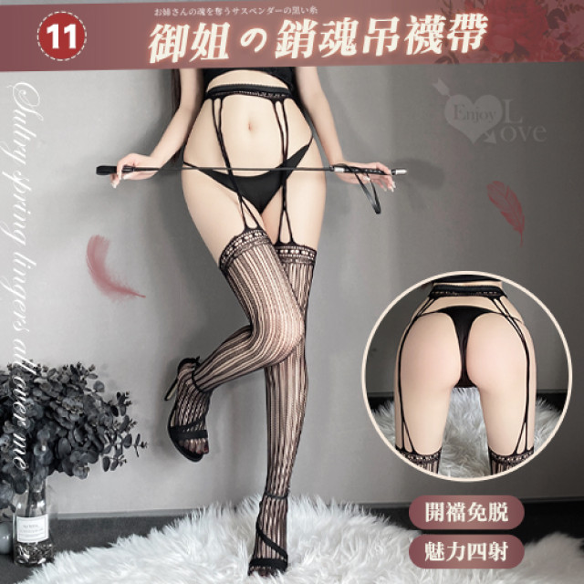 百變風格性感鏤空激情免脫連身網襪﹝11﹞