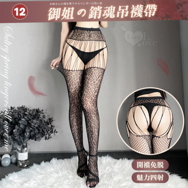 百變風格性感鏤空激情免脫連身網襪﹝12﹞