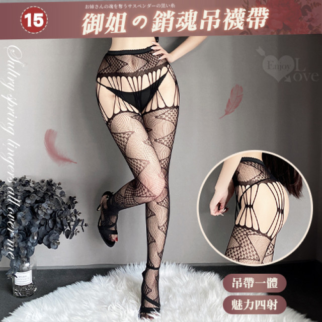 百變風格性感鏤空激情免脫連身網襪﹝15﹞