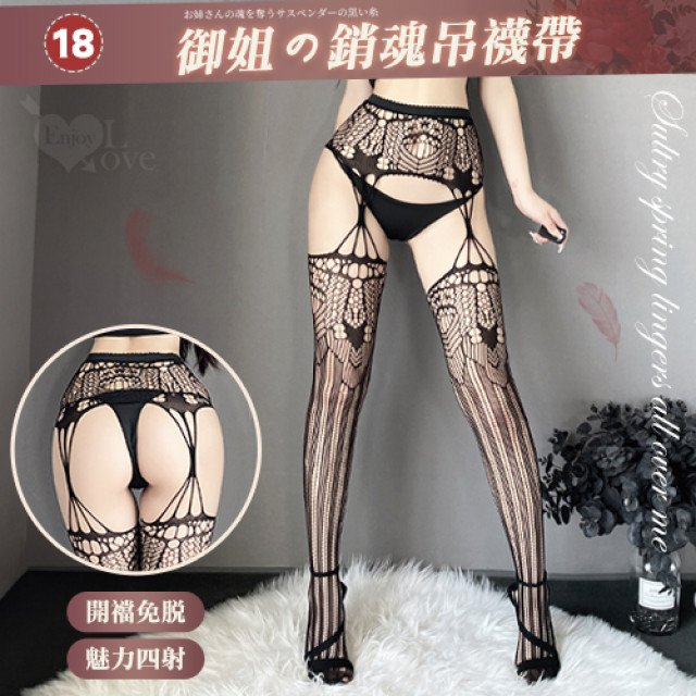 百變風格性感鏤空激情免脫連身網襪﹝18﹞