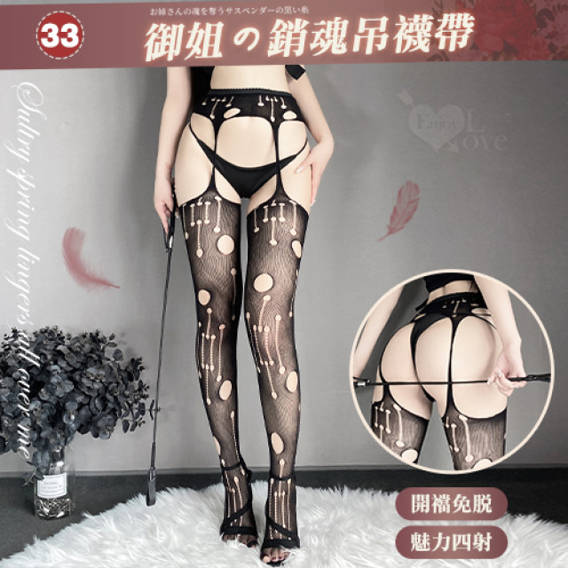 百變風格性感鏤空激情免脫連身網襪﹝33﹞