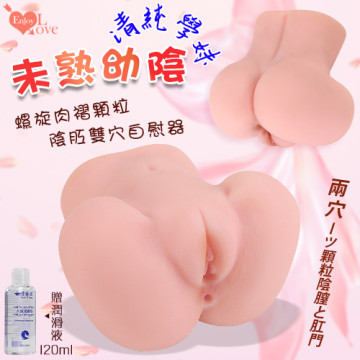 清純學妹 ‧ 未熟幼陰~陰肛雙穴螺旋肉褶顆粒通道自慰器﹝附贈120ml潤滑液﹞