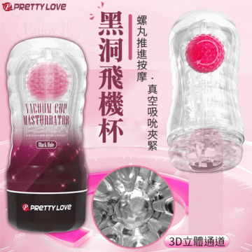 黑洞飛機杯 螺丸推進按摩 真空吮吸夾緊3D立體超刺激通道 自慰/訓練 飛機杯