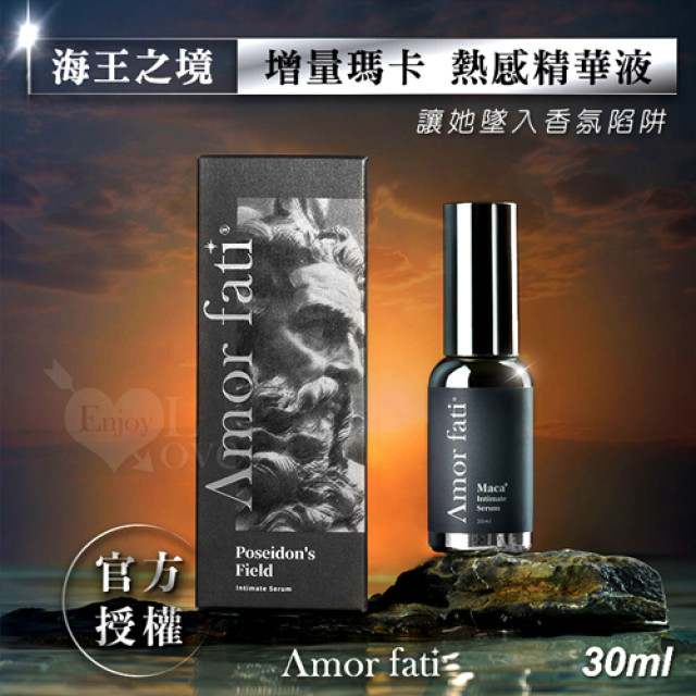 海王之境 ‧ 增量瑪卡~熱感精華液 私密保養必備 快速熱機提升續航力
