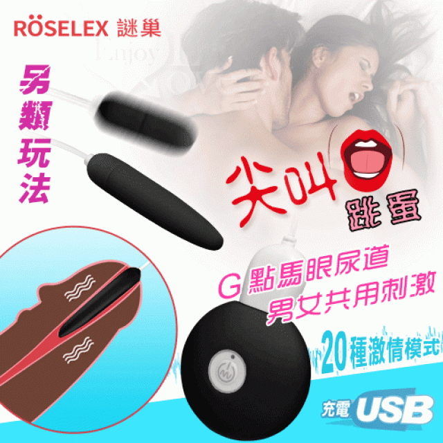 ROSELEX謎巢 ‧ 尖叫跳蛋 20頻G點馬眼尿道刺激超迷你雙子彈﹝男女通用+靜音私密﹞黑