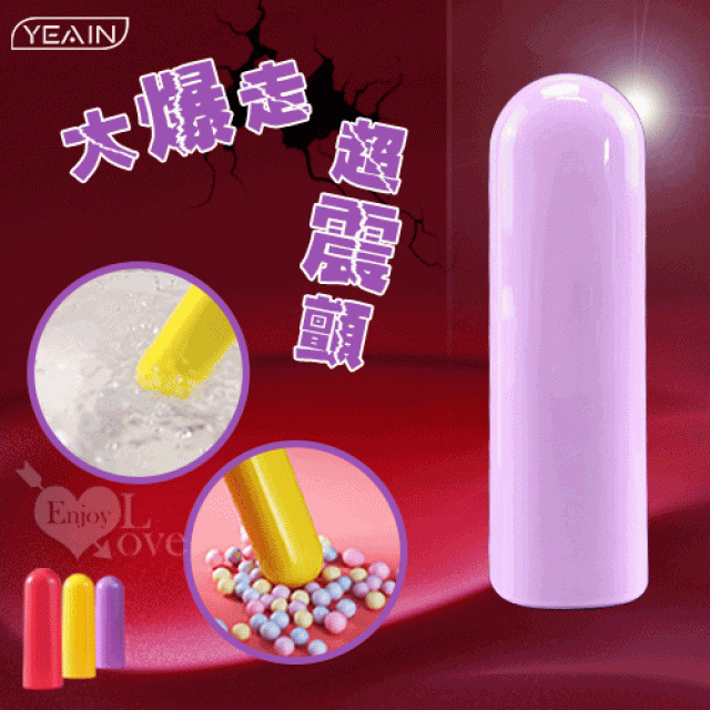 爆裂強震挑逗跳蛋 - 大爆走超震顫(a)紫色﹝10變頻+全身防水+精緻小巧+USB充電﹞