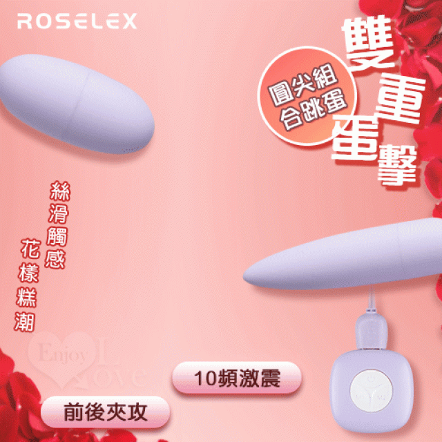 雙重蛋擊 可獨立控制圓尖組合跳蛋 ﹝10頻激震+前後夾攻+絲滑觸感+USB充電﹞淺紫