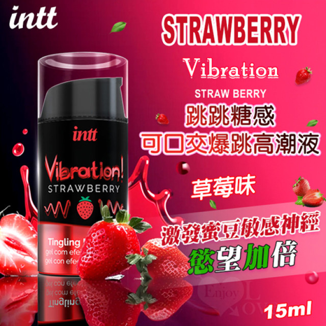 Vibration 跳跳糖感 可口交爆跳式快感增強液 15ml﹝草莓﹞