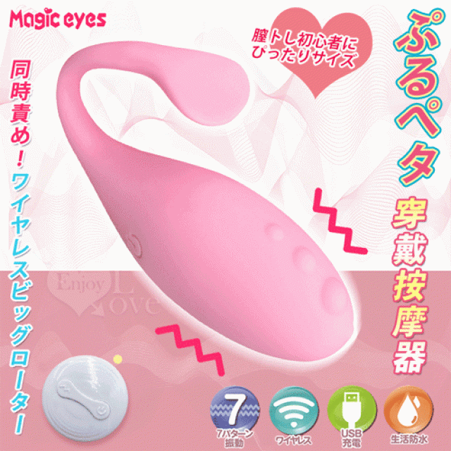 日本Magic eyes．ぶるペタ 膣トし初心者動刺激穿戴按摩器﹝7頻震動+無線遙控+舒適滑順﹞