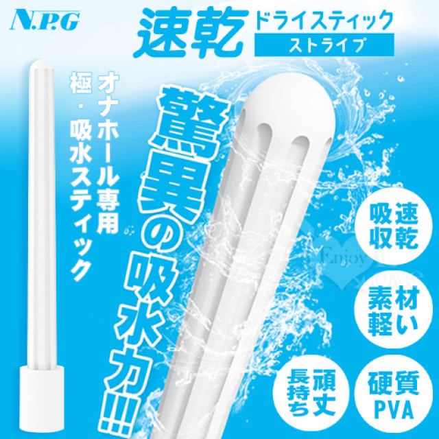 速乾スティック 硬質PVA素材軽い自慰器專用吸水棒