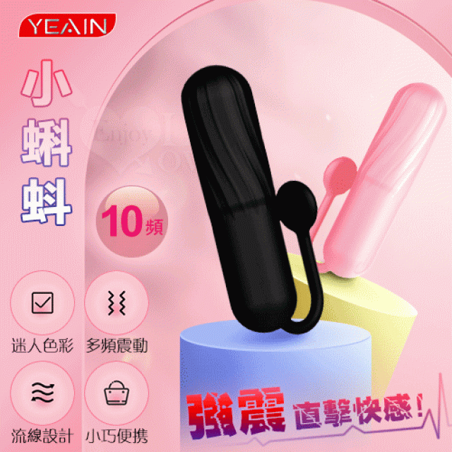 小蝌蚪 10段變頻直擊快感激震彩色硅膠跳蛋 - 黑﹝流線設計+靜音防水+USB充電﹞