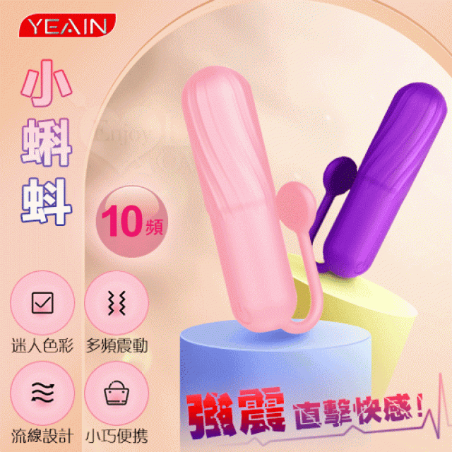 小蝌蚪 10段變頻直擊快感激震彩色硅膠跳蛋 - 粉﹝流線設計+靜音防水+USB充電﹞